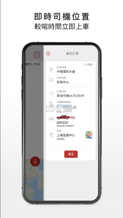 HKTaxi v5.5.41 安卓app 截圖