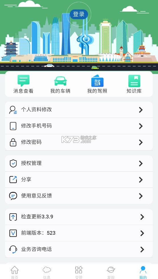 泉城行+ v3.3.9 app官方下載安卓 截圖