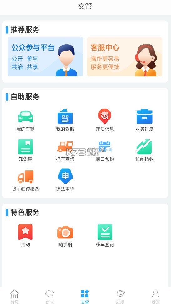 泉城行+ v3.3.9 app官方下載安卓 截圖