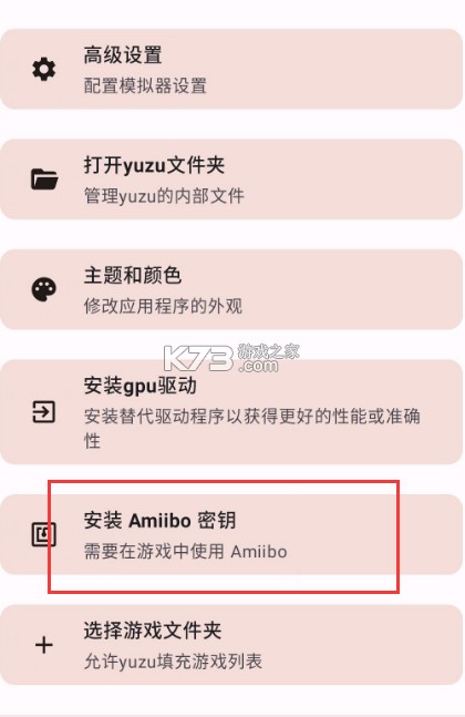 switch amiibo密钥 下载