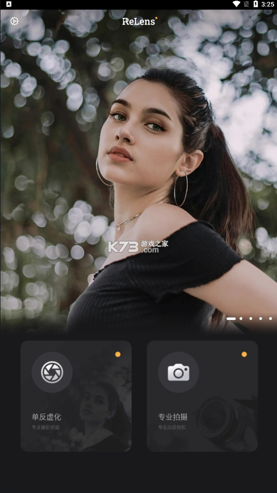 relens v3.4.2 安卓最新破解版 截圖