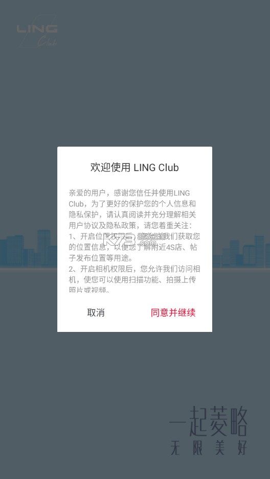 LING Club菱菱邦 v8.2.7 app 截圖