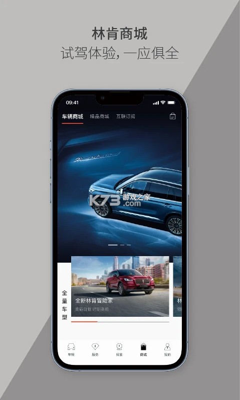 林肯之道 v5.3.2 app最新版本 截圖