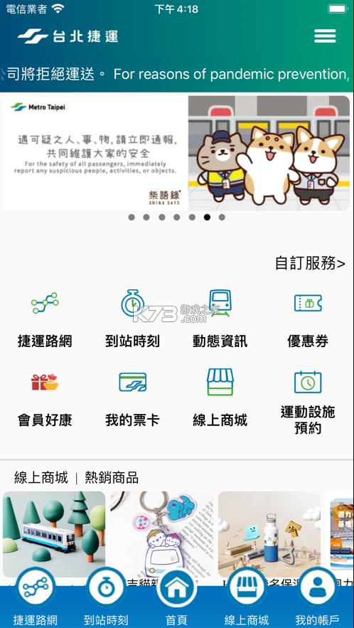 臺北捷運go v1.7.5 最新版2024 截圖