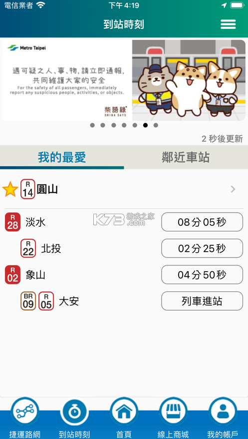 臺北捷運go v1.7.5 最新版2024 截圖