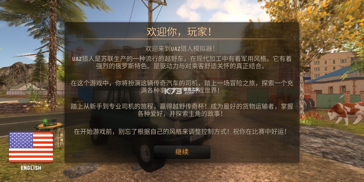 俄羅斯汽車獵人 v0.9.99 下載 截圖