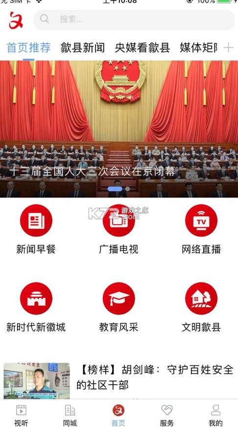 歙縣融媒 v4.5.5 app下載 截圖