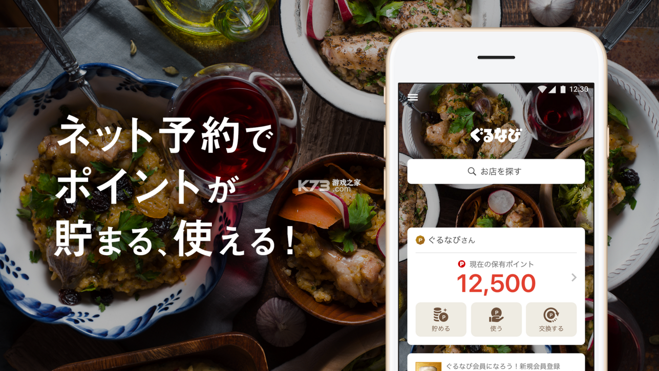 Gourmet Navigator v14.2.2 app