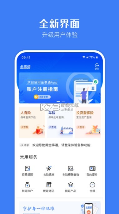 金事道 v3.1.1 app 截圖