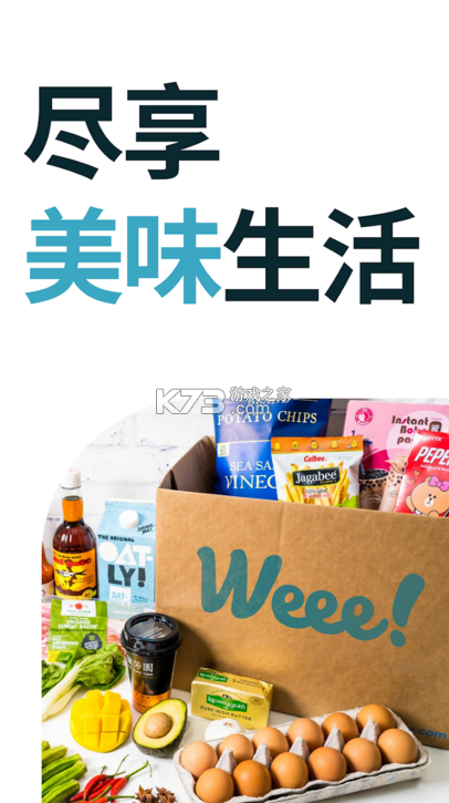 Weee v19.8.1 官方版 截圖