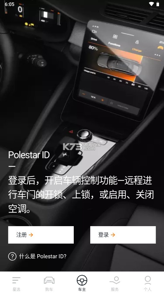 Polestar極星 v4.20.0 app下載 截圖