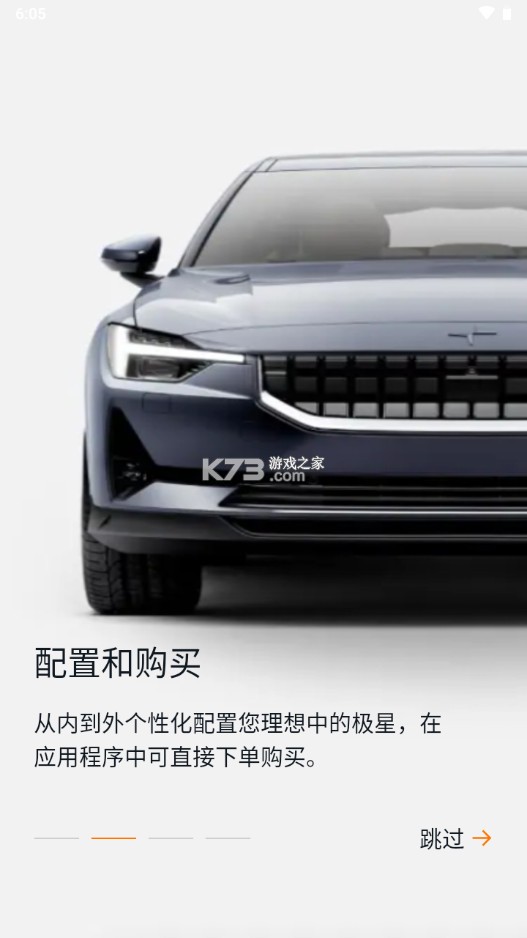 Polestar極星 v4.20.0 app下載 截圖