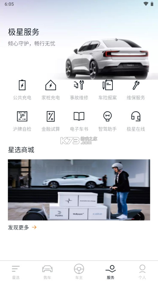 Polestar極星 v4.20.0 app下載 截圖