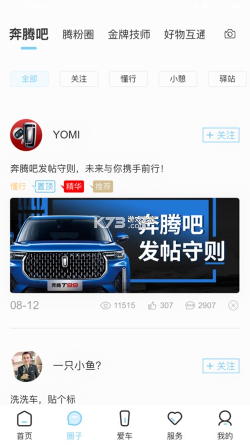 奔騰YOMI v4.3.0 最新版本 截圖