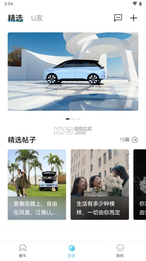 江南汽車 v1.1.0 app官方版 截圖