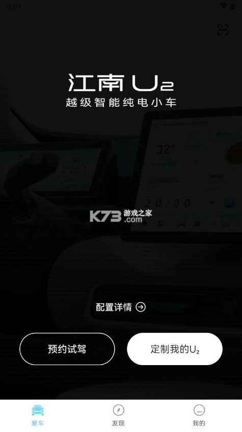 江南汽車 v1.1.0 app官方版 截圖