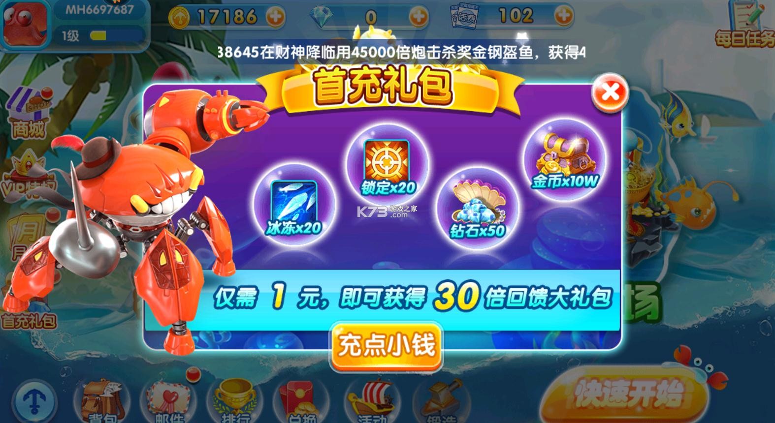 捕魚金手指 v7.6 福利版 截圖