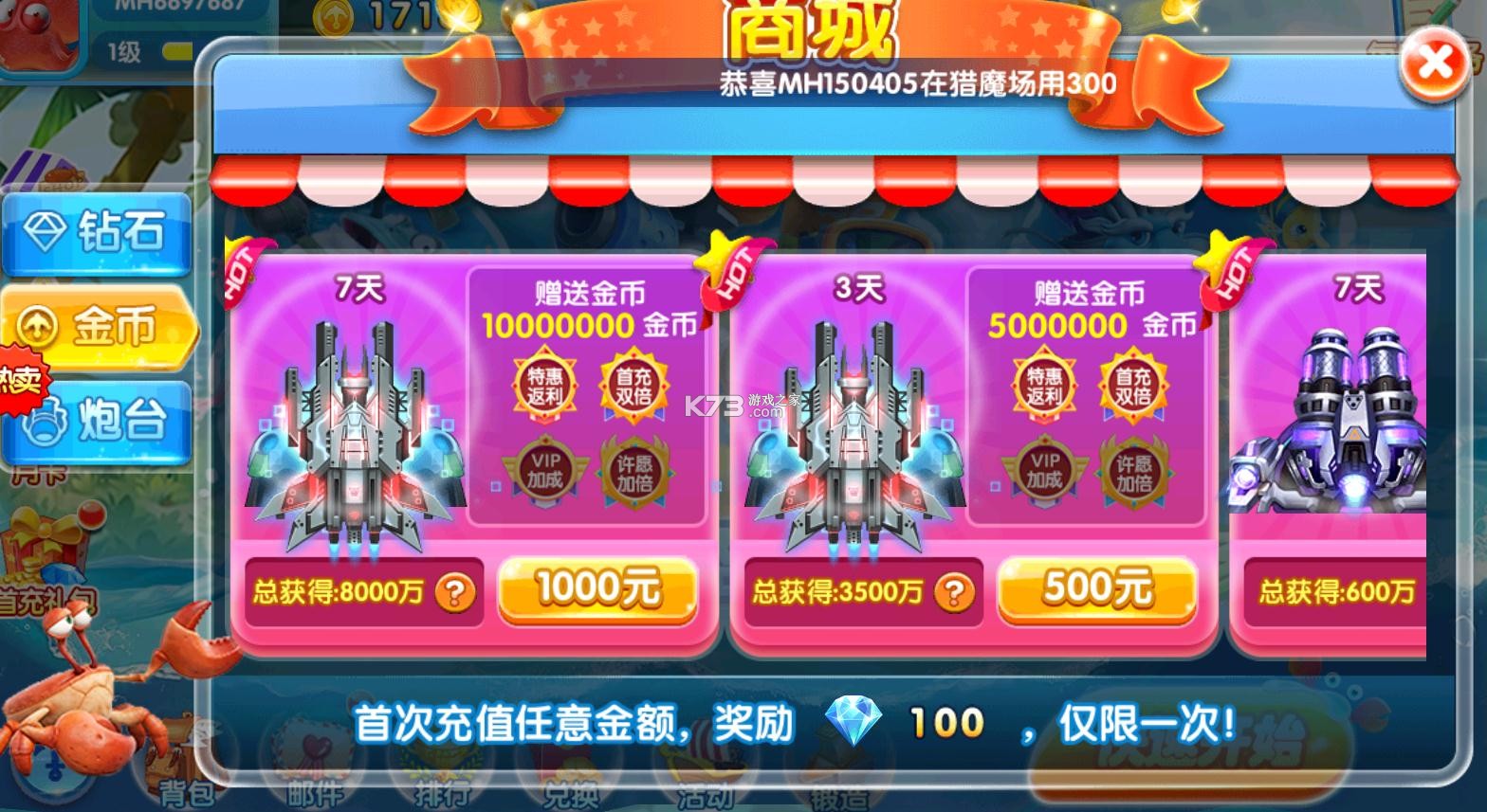 捕魚金手指 v7.6 真人版 截圖