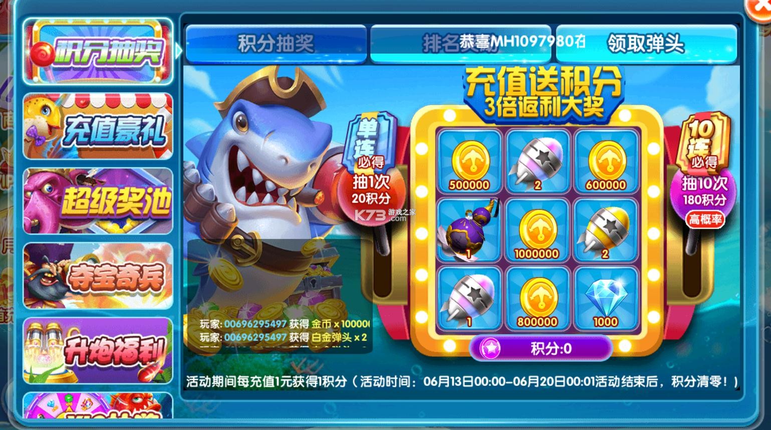 捕魚金手指 v7.6 3d版 截圖