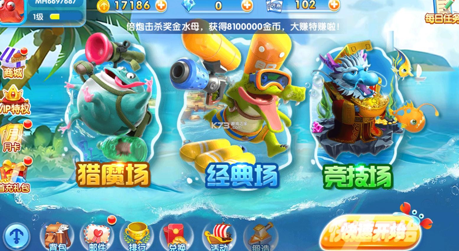 捕魚(yú)金手指 v7.6 送漁幣版 截圖