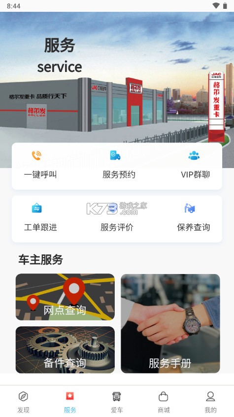 卡?嘉? v1.0.6 app車主版 截圖