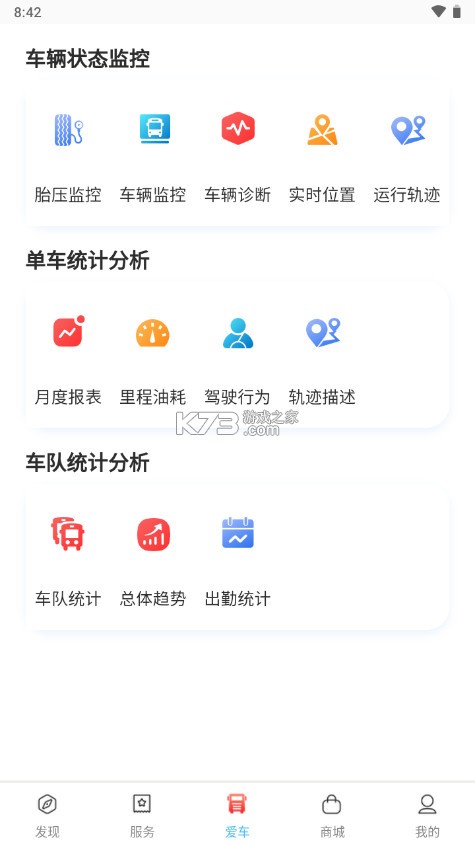 卡?嘉? v1.0.6 app車主版 截圖