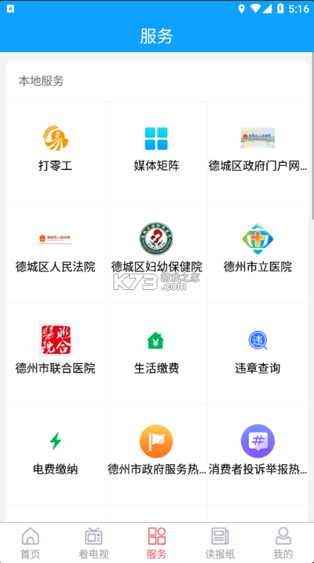 智慧德城 v0.0.26 app最新版 截圖