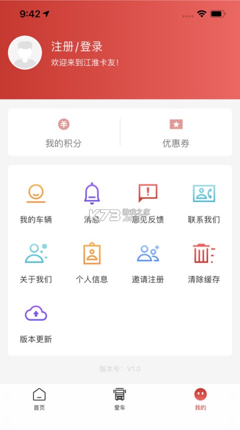 江淮卡友 v2.1.30 用戶版下載 截圖