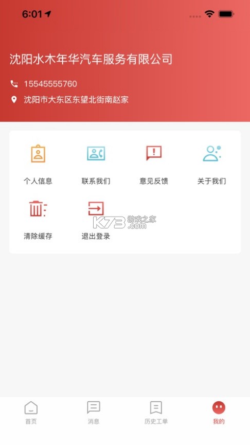 江淮卡友服務(wù)版 v1.5.3 app下載 截圖