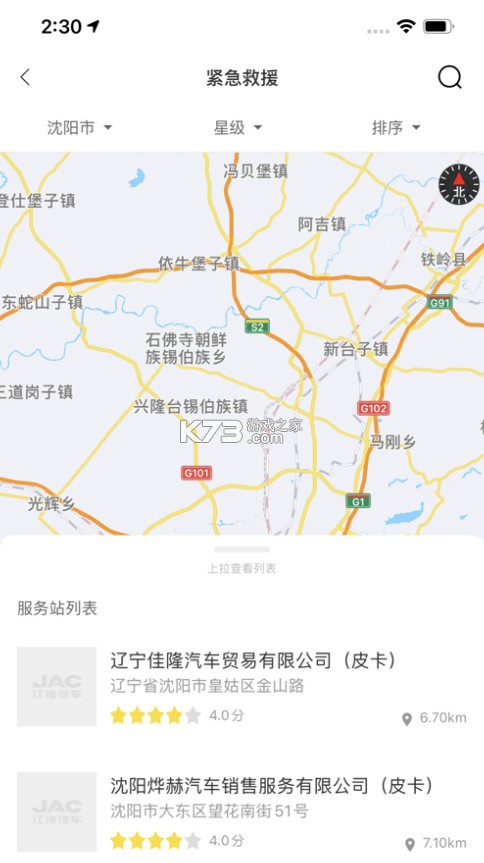 江淮卡友車隊(duì)版 v1.6.3 app 截圖