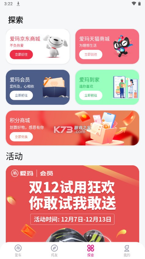 愛瑪智行 v4.6.0 app下載(愛瑪電動(dòng)車app) 截圖