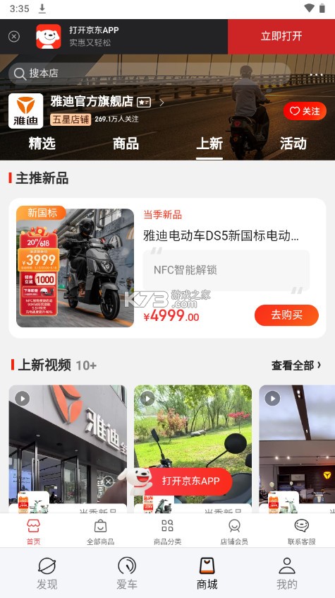 雅迪智行 v8.3.0 app下載(雅迪電動車app) 截圖