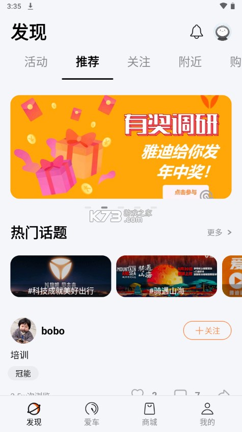 雅迪智行 v8.3.0 app下載(雅迪電動車app) 截圖