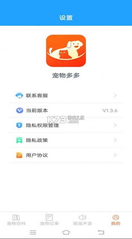 寵物多多 v1.3.6 app最新版 截圖