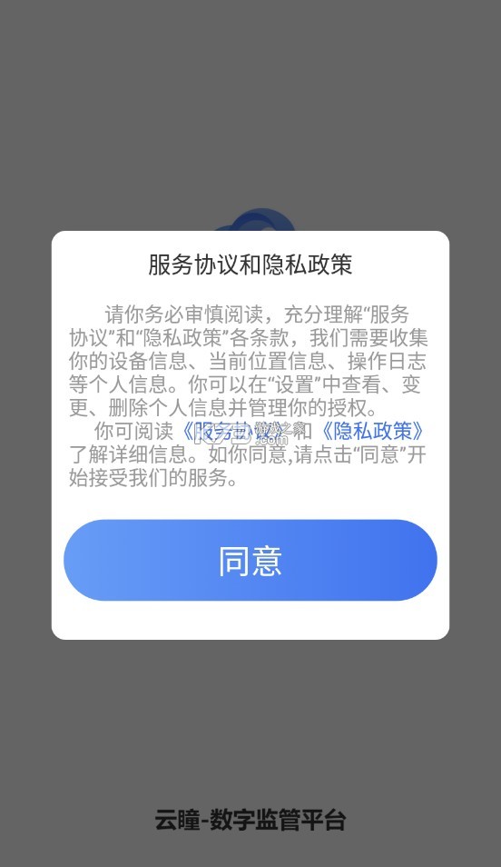 云瞳 v1.0.4 app 截圖