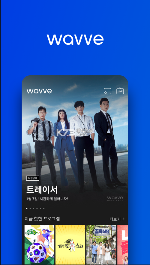 韓國wavve v7.0.30 軟件下載 截圖