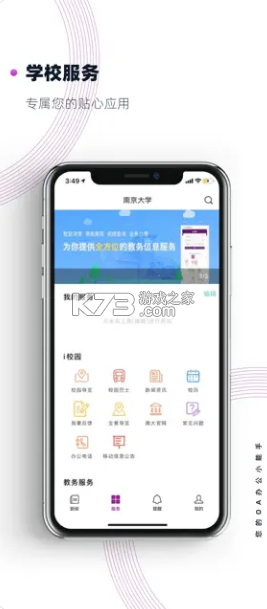 南京大學(xué) v9.0.26 app安卓版 截圖