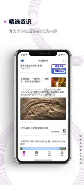 南京大學(xué) v9.0.26 app安卓版 截圖