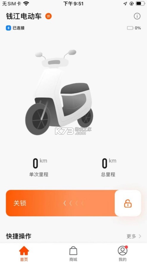 錢江電動 v1.2.7 app官方版 截圖