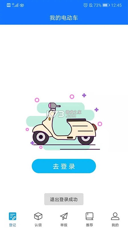 電動(dòng)車防盜 v1.0.5.1 app下載[合肥電動(dòng)車防盜app] 截圖