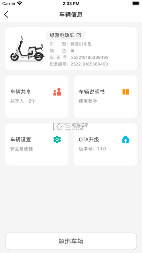 綠動(dòng)Express v1.0.0 手機(jī)版app 截圖