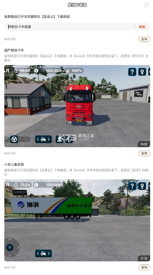 模拟农场23 v1.0 mod国产卡车