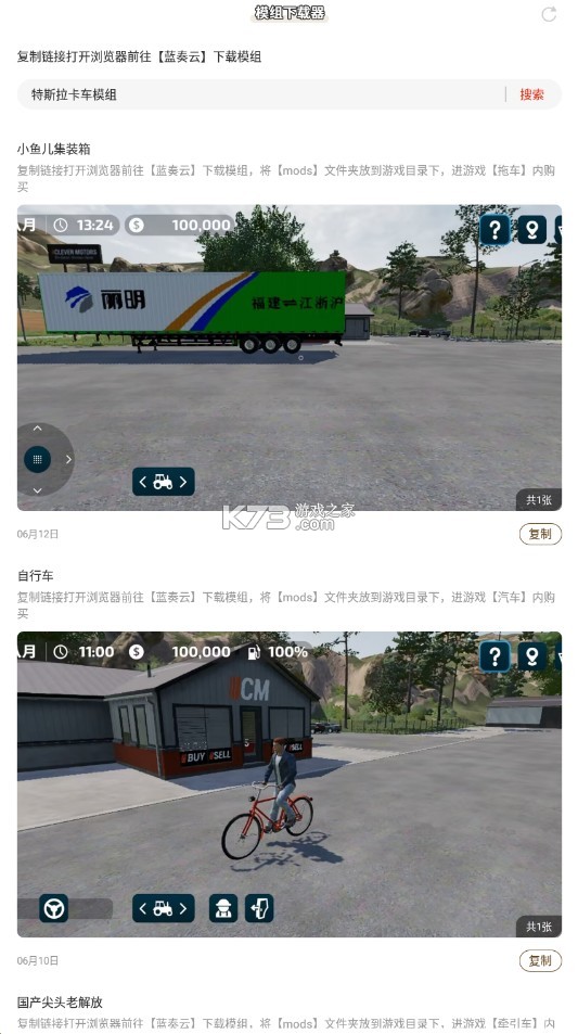 模拟农场23 v1.0 mod国产卡车