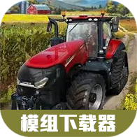 模拟农场23 v1.0 mod国产卡车