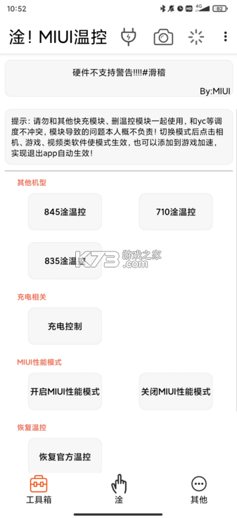 淦MIUI溫控 v1.4.3.3 免root權(quán)限版 截圖