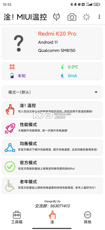 淦MIUI溫控 v1.4.3.3 免root權(quán)限版 截圖