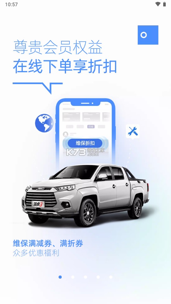 江鈴智行 v5.6.0 app下載安裝 截圖