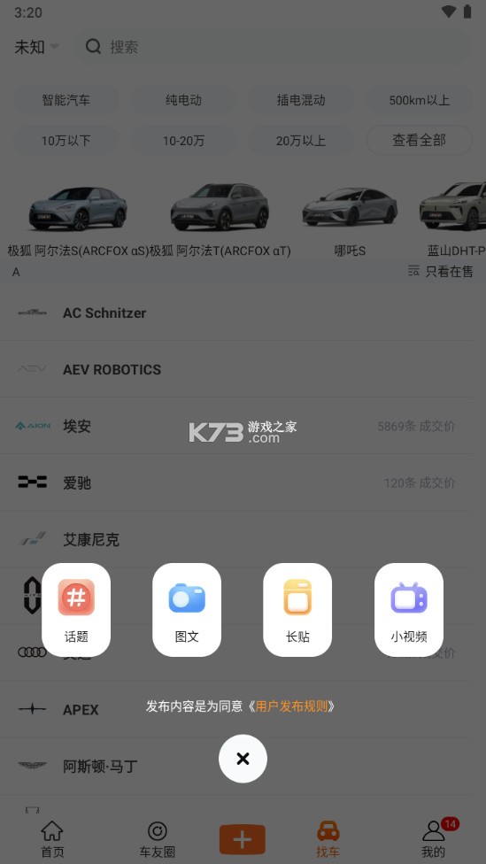 第一電動 v2.5.6 app 截圖