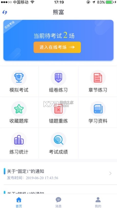 遠(yuǎn)秋醫(yī)學(xué)在線考試 v3.26.3 app 截圖