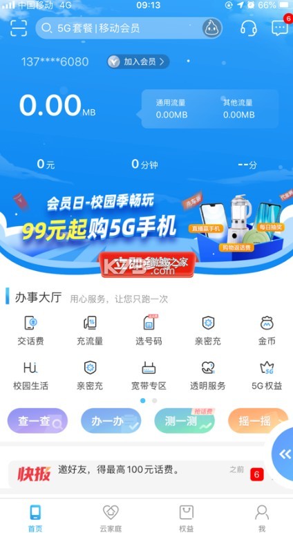 中國移動江西 v8.4.0 app 截圖